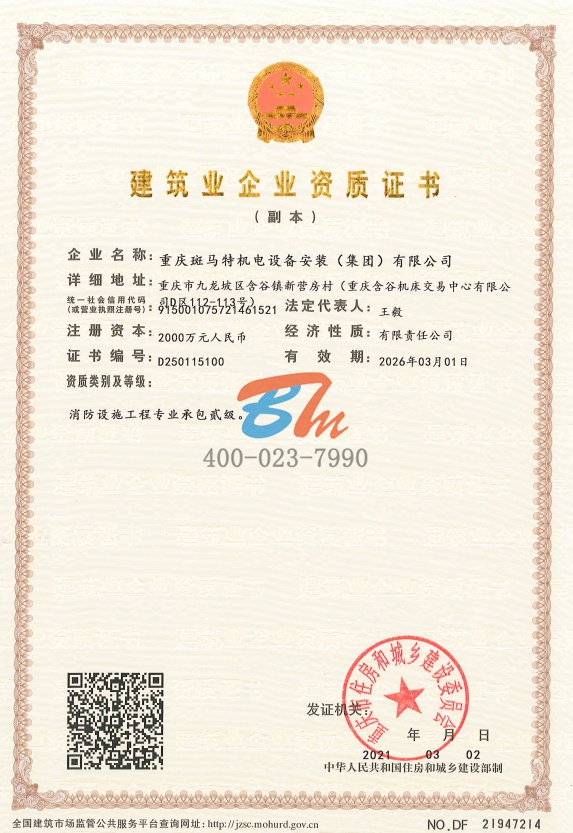 消防設施工程承包資質